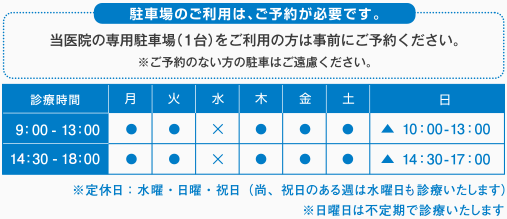 当医院の専用駐車場はご予約が必要です。ご利用の方は事前にご予約ください。